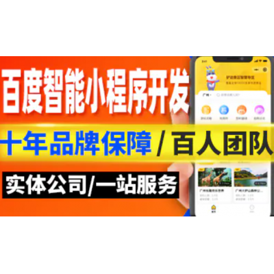 百度智能小程序开发定制公众号模板团购