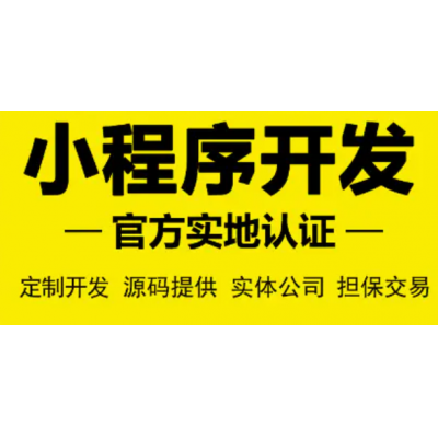 小程序开发物联网软件景区对接售票系统开发