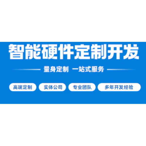 能硬件终端工业应用APP安卓软件定制开发